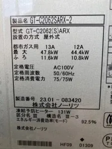 GT-C2062SARX-2 BL、ノーリツ、20号、エコジョーズ、オート、屋外据置型(1つ穴タイプ)、給湯器